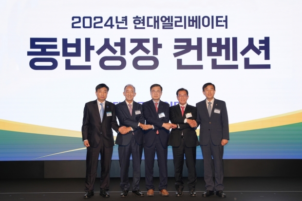 현대엘리베이터, &lsquo;2024 동반성장 컨벤션&rsquo; 개최