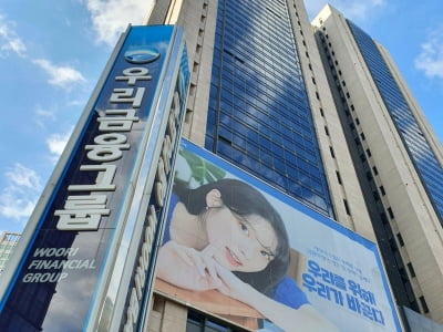 우리금융, 출범 증권사 정관에 사명 '우리투자증권'으로 명시
