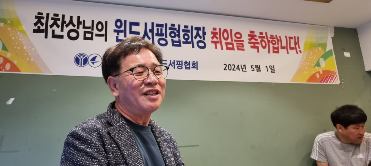 최찬상 울산시 윈드서핑협회장 취임