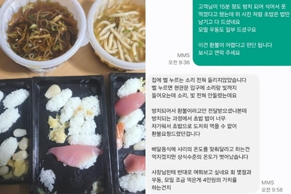 지난 1월 환불을 요청한 손님이 돌려보낸 초밥 사진과 손님과 자영업자의 대화 내용. / 사진=온라인 커뮤니티 캡처