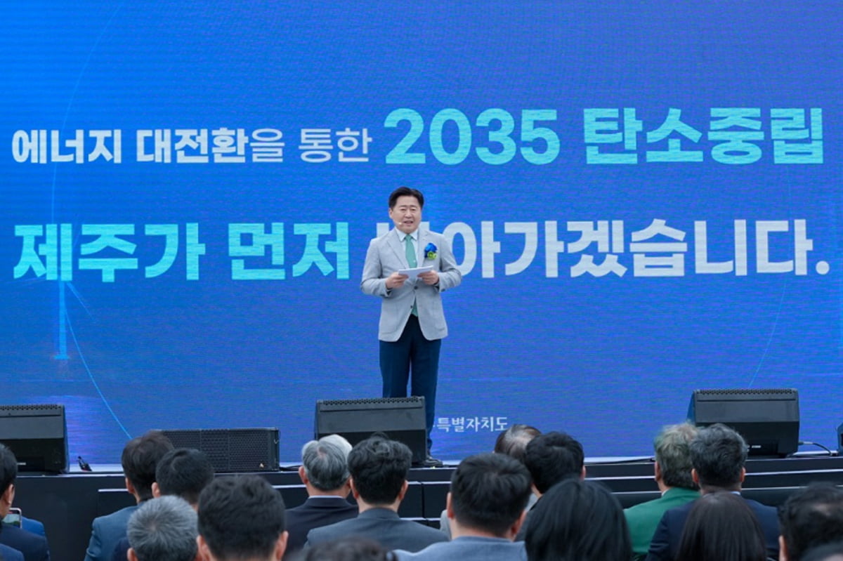 [포토] 제주특별자치도, 2035 탄소중립 달성 시나리오 제시