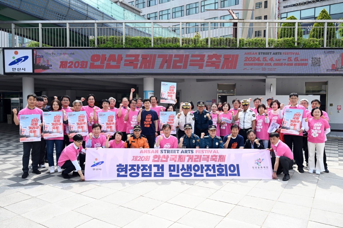 경기 안산시는 오는 4일부터 열리는 '안산국제거리극축제'의 안전을 위해 이민근(맨 앞줄 왼쪽에서 다섯 번째) 시장 등이 참여한 
 '안산형 시민안전모델'을 재가동했다고 2일 밝혔다.안산시 제공