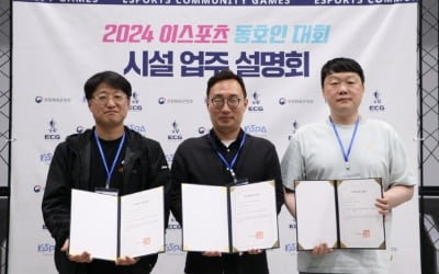 한국e스포츠협회, 전국 동호인 대회 내일 개최