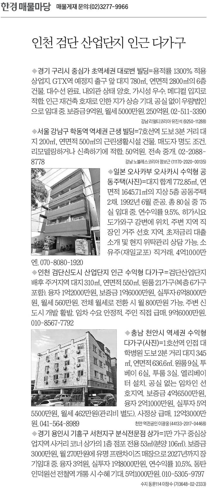 [한경 매물마당] 인천 검단 산업단지 인근 다가구 등 6건