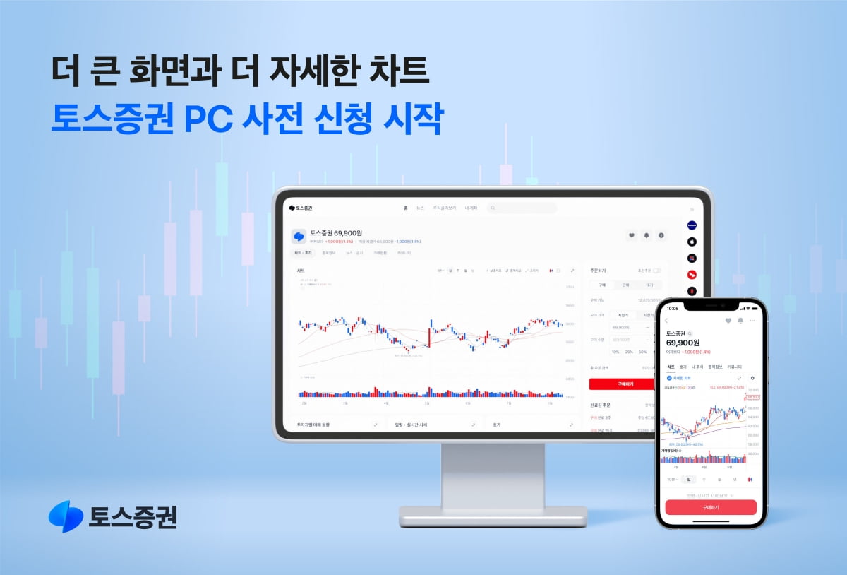 "WTS 출시 임박"…토스증권 PC, 사전신청 시작