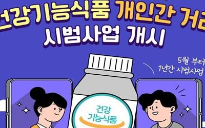 홍삼·비타민도 '당근'…"1년에 10회 거래 가능"