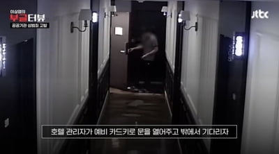 출장 중 동료 성폭행한 연구원…호텔 CCTV 보니 '치밀'