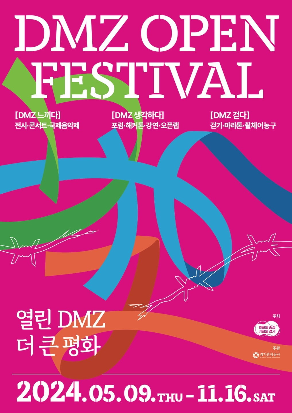 경기도 오는 9일부터 '더 큰 평화' 목표로 개막하는 디엠지 오픈 페스티벌 홍보 포스터.경기도 제공
