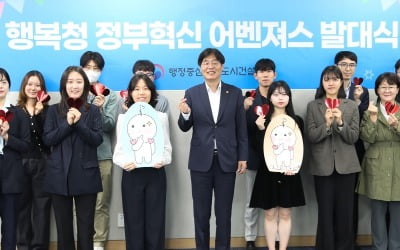 행복청, '정부혁신 어벤져스+' 구성…"조직문화 개선 논의"
