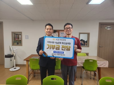 김진삼 KB국민은행 부행장, '수원 메탄동 청아한지역자동센터'에 기부금 전달