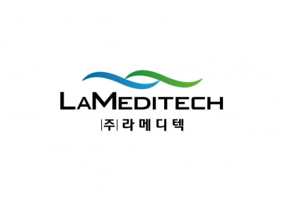 라메디텍, 증권신고서 제출…코스닥 상장 박차