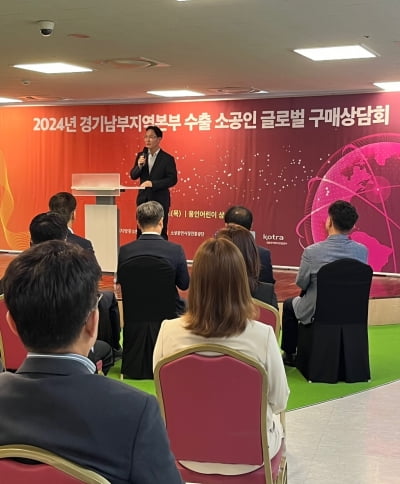 경기중기청, '수출 소공인 글로벌 구매상담회' 개최 