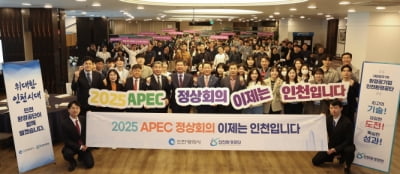 인천 APEC 유치 열기 뜨겁다...인천상의·인천환경공단 지지 활동