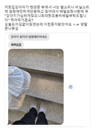 "신발 벗고 올라오세요"…역대급 배달 요청에 '황당'
