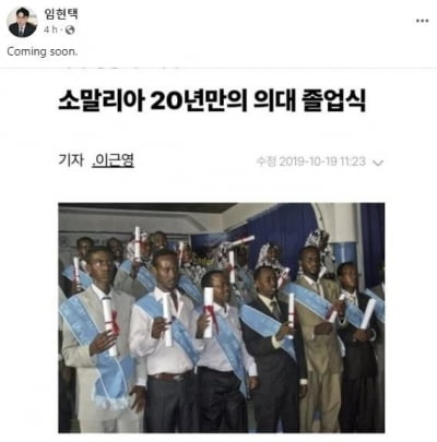 의협 회장, 소말리아 사진 올리며 '커밍순'…논란 일자 삭제
