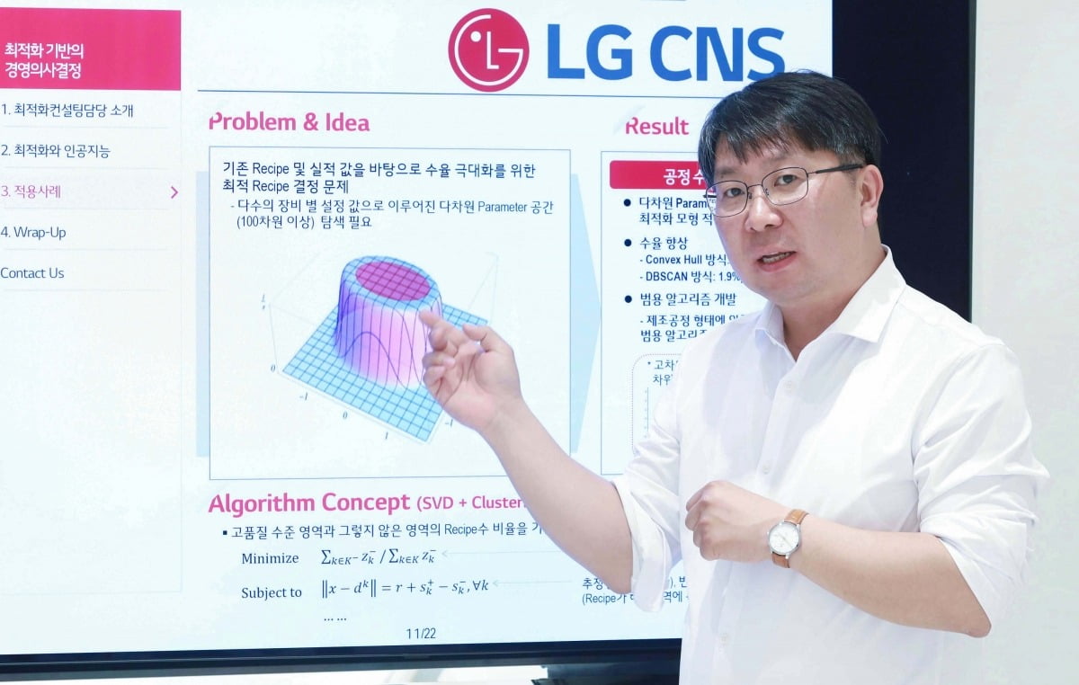 손무성 LG CNS 최적화컨설팅 담당은 "수학적최적화 적용 후 비용 절감을 피부로 느낀다는 경영자를 많이 만났다"고 말했다. / 사진=LG CNS