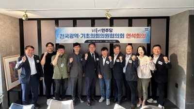 경기도의회, 민주당 '전국 기초·광역의회 의원협의회 연석회의' 개최