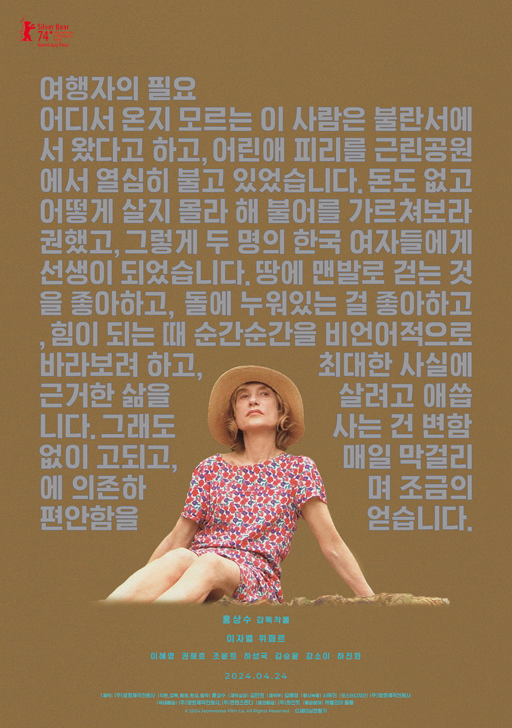 우리카지노추천 '여행자의 필요' 포스터. /전원사