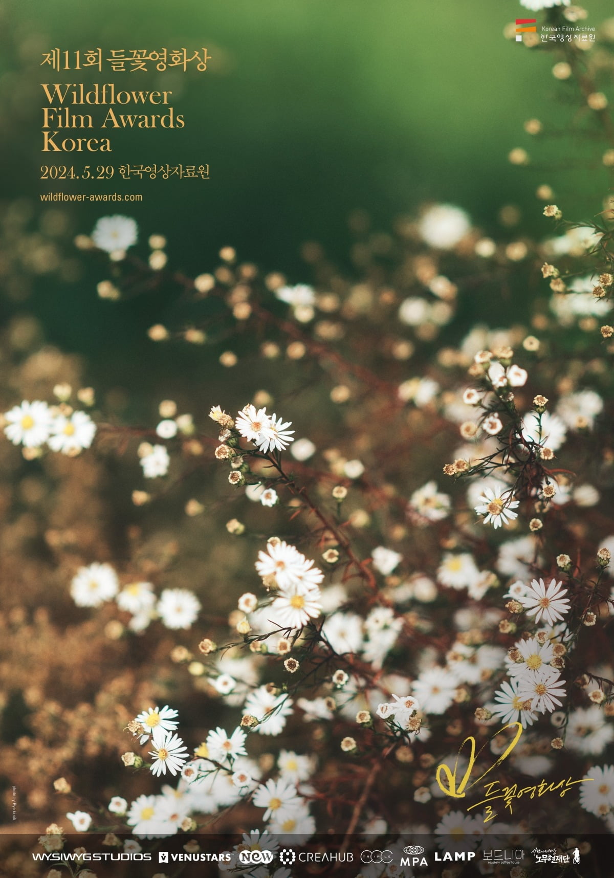 들꽃영화상 홍보 포스터 /들꽃영화상 제공 
