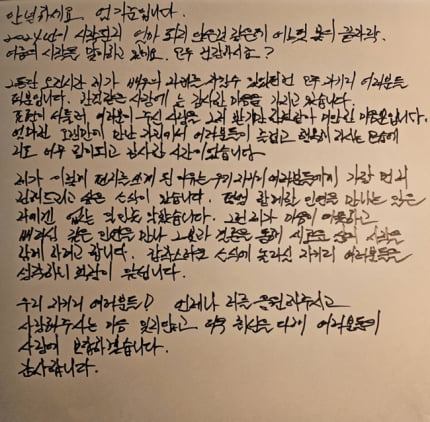 Eom Ki-jun, marriage news delivered through a handwritten letter