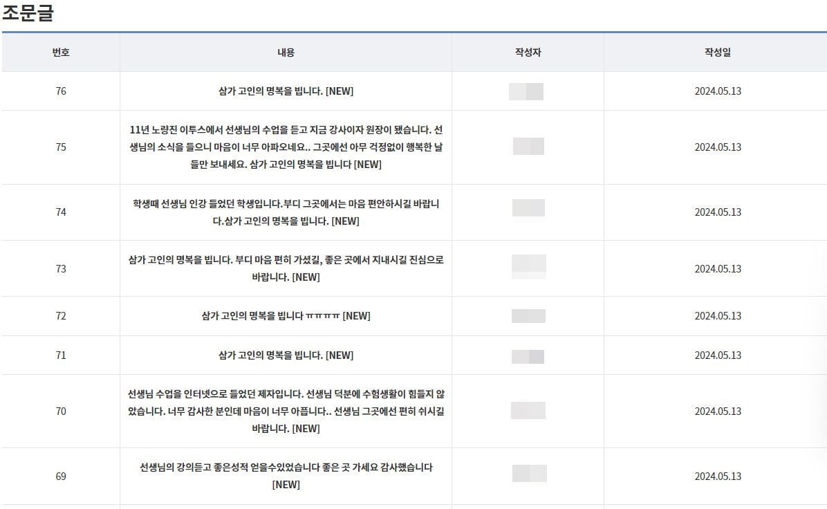 우씨 사망 소식에 이어지는 추모. / 사진=연세대학교 장례식장 홈페이지 캡처