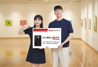 BNK경남은행, '키스해링' 신용카드 3만장 한정 판매