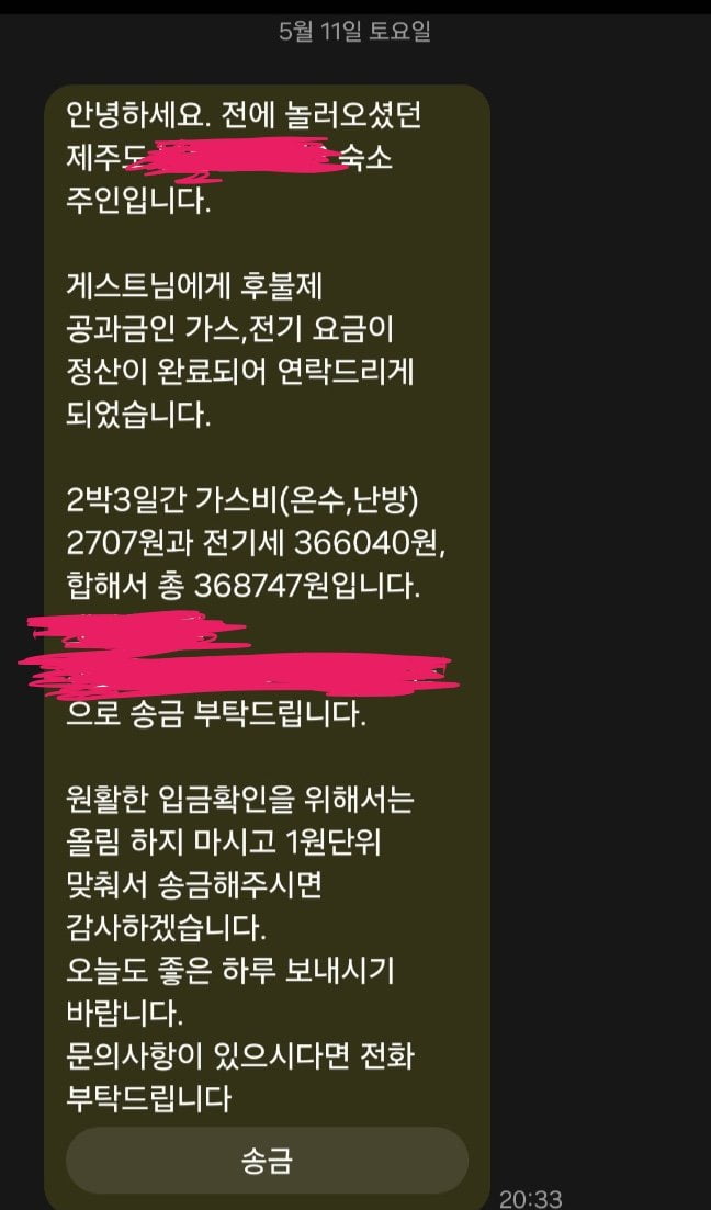 글쓴이 A씨가 받았다는 문자. / 사진=온라인 커뮤니티 '에펨코리아' 캡처