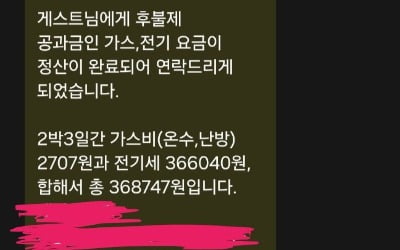 "2박3일 전기요금 36만원"…제주도 놀러간 군인들 '날벼락'