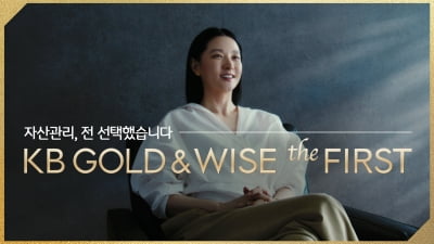 이영애와 함께한 KB '골드 앤 와이즈 더 퍼스트' 광고 공개