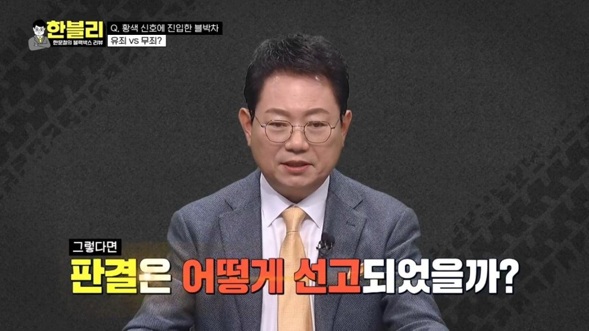 사진=JTBC ‘한문철의 블랙박스 리뷰(한블리)’ 2023년 2월  방송 캡처