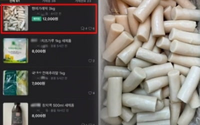 "오늘 나온 떡"…학교 급식 재료 중고장터에 내판 교사 '덜미'