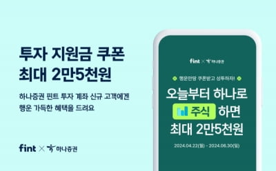 국내 첫 로보어드바이저 핀트, 170억원 투자유치 성공