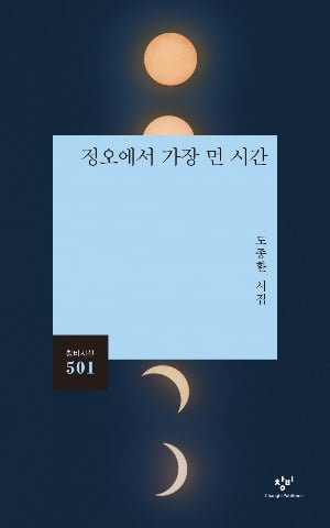 '등단 40주년' 도종환 시인 "정치인으로 마당만 좀 쓸다 온 듯"