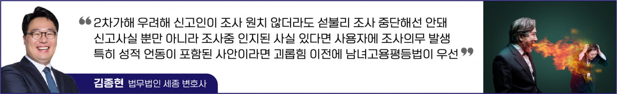 쏟아지는 괴롭힘 신고…조사, 어떻게 어디까지 해야하나