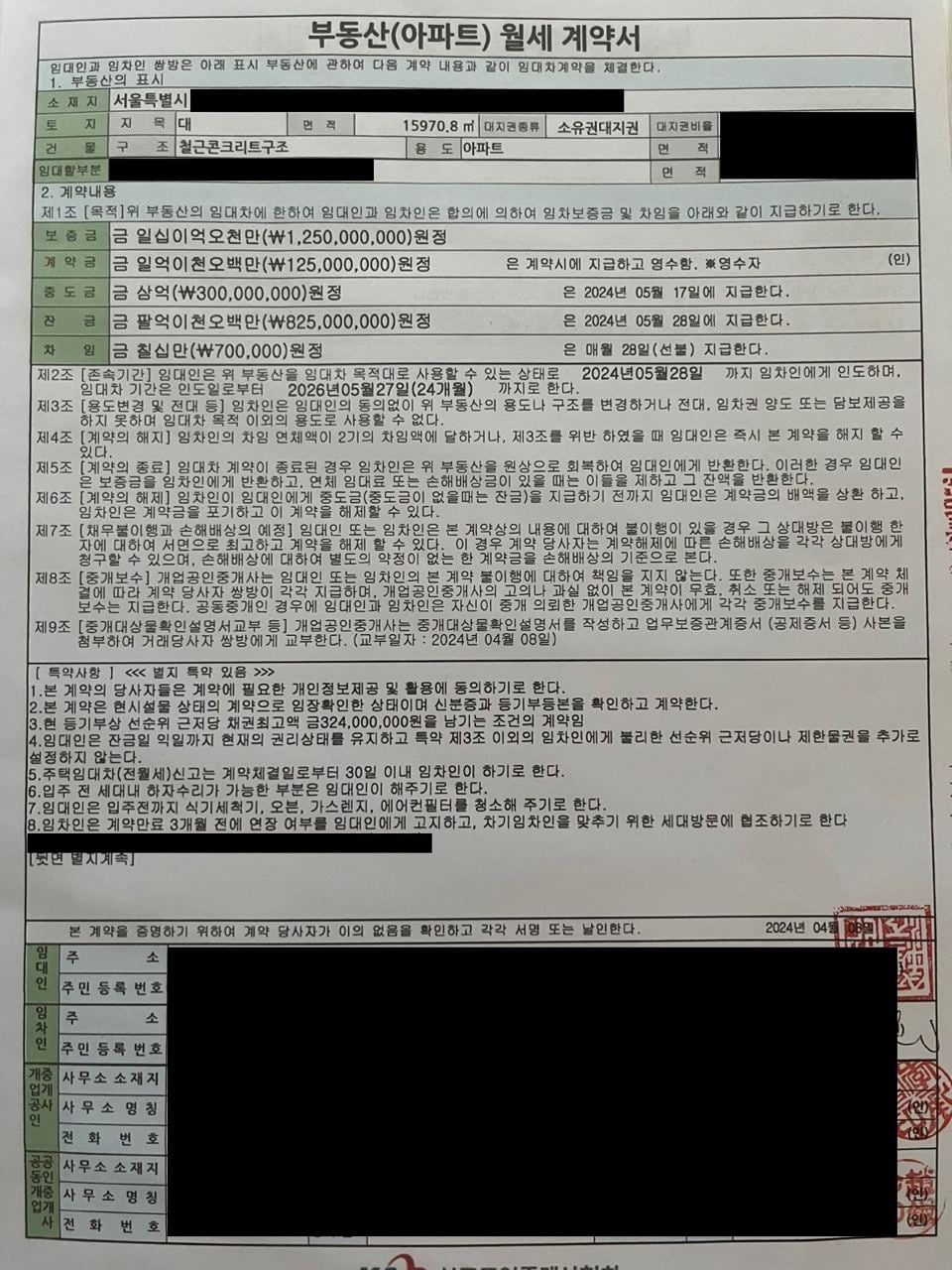 어도어가 공개한 S부대표의 부동산 계약서