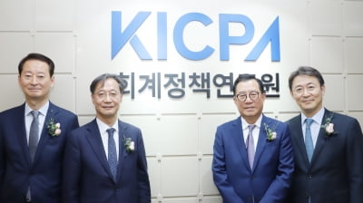 한국공인회계사회, 회계정책연구원 출범…'현장 바탕으로 회계 정책 연구'