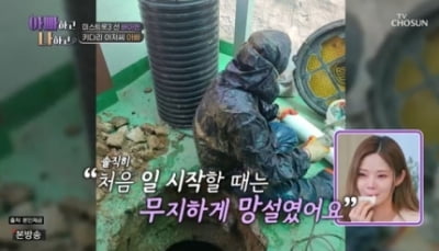 [종합] 똥통에서 가스노출…배아현, 아버지에 억대 지원받고 눈물(‘아빠하고’)