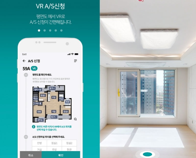 카지노사이트 '헤스티아 2.0' AS 신청 화면과 VR 화면. 사진=삼성물산