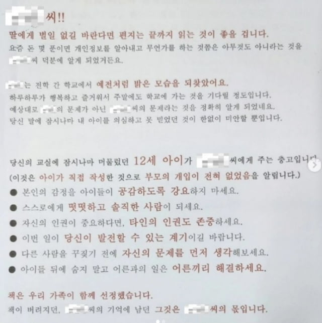 교사 A씨가 받은 협박성 편지. / 사진=서울교사노동조합 인스타그램 캡처. 