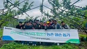 한국 딜로이트, 농촌 일손돕기 봉사