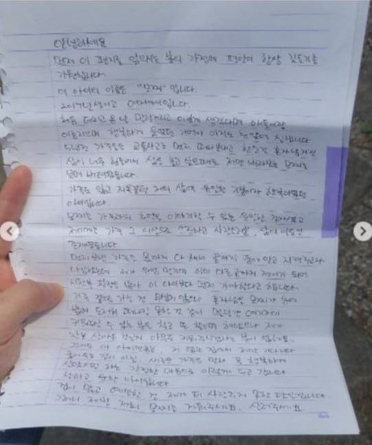 유기견 모찌와 함께 발견된 편지. / 사진=동물단체 엘씨케이디 인스타그램 캡처. 