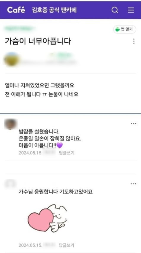 김호중 팬카페