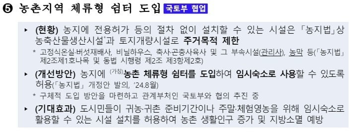 지난달 25일 발표된 농식품부 자료 일부 발췌. / 자료=농식품부 제공