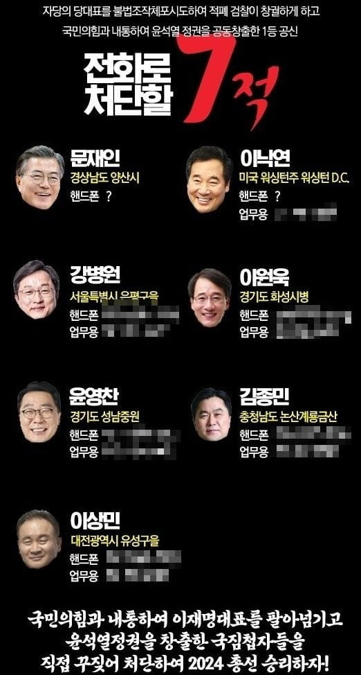 2023년 3월 인터넷에 올라온 ‘카지노 찰리 7적 처단하자’ 포스터. /출처=온라인 커뮤니티