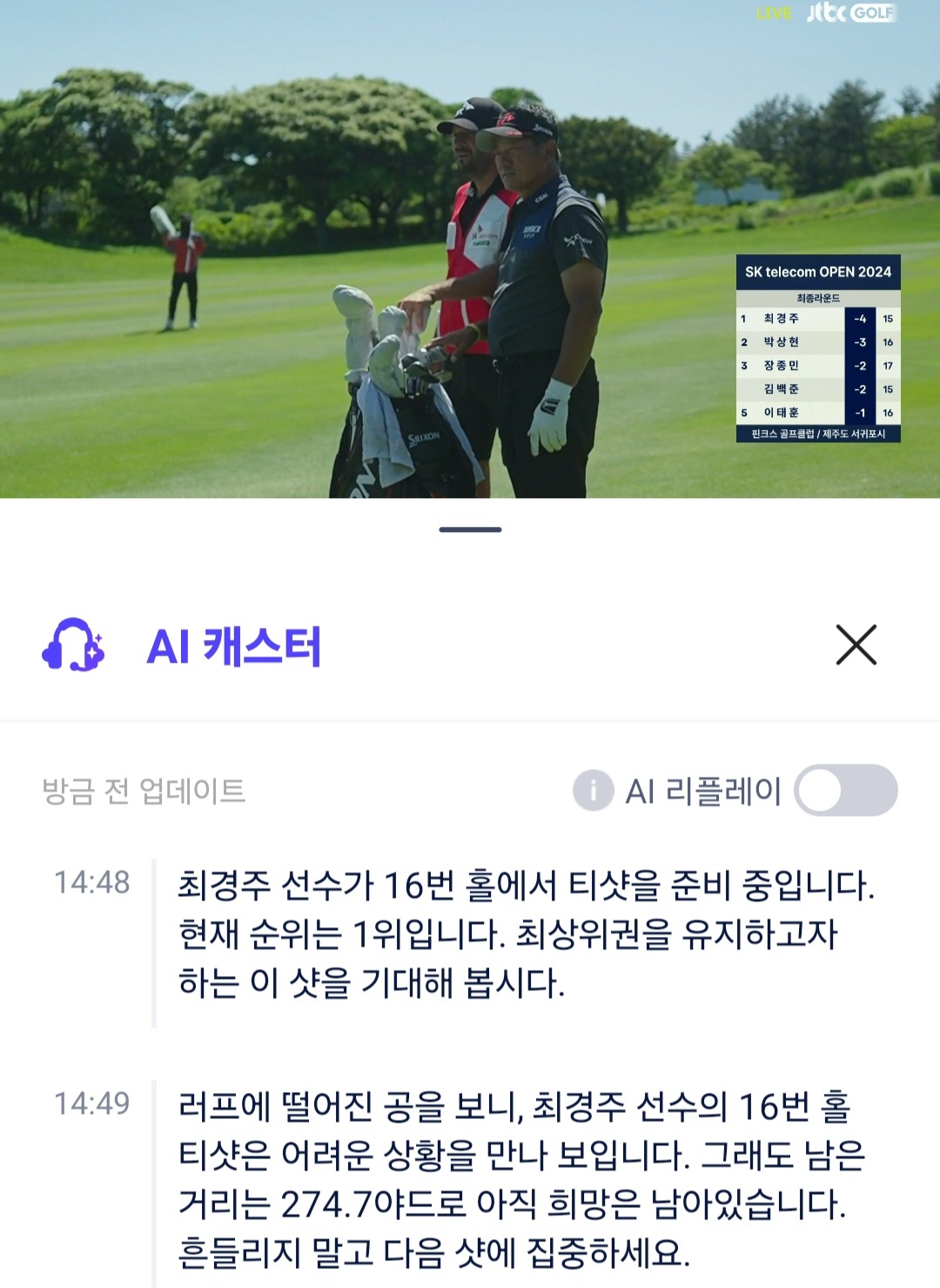 에이닷의 카지노 승률캐스터 중계 캡처