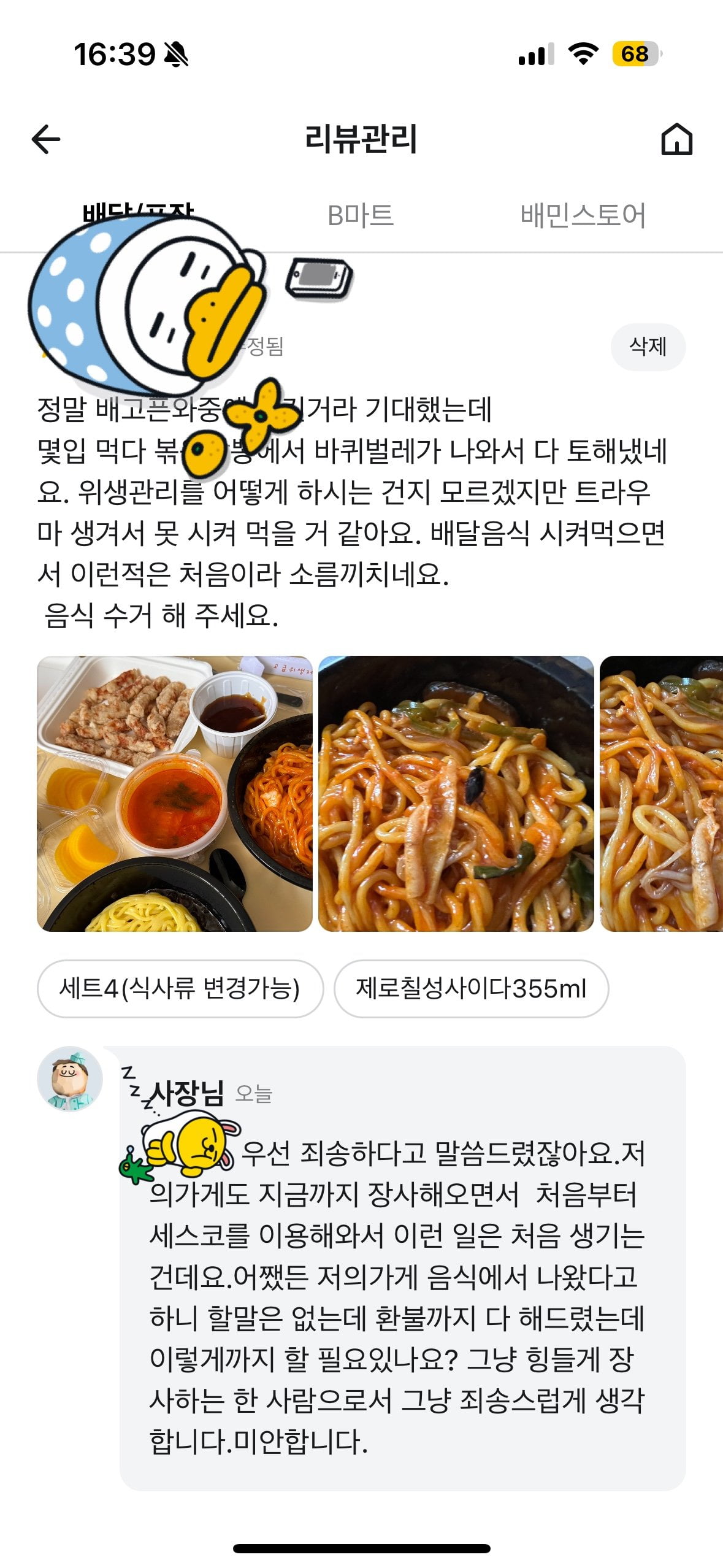 사진=에펨코리아 캡처