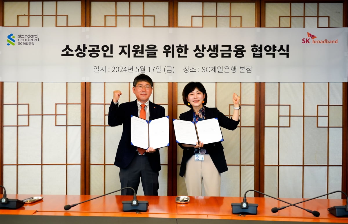 Revolutionizing Small Business Growth: 소상공인 지원 협약, SKB, and SC제일은행 Collaboration Sparks Positive Transformation