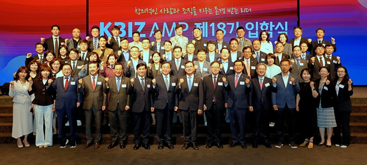 중소기업중앙회는 지난 20일 중소기업 최고경영자과정인 KBIZ AMP 제18기 입학식을 개최했다. 중기중앙회 제공