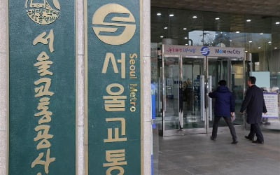 '근무 태만' 서울교통公 노조 간부들, 재심사에서 전원 '해임'
