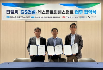 태화그룹 TMC, GS건설과 '수소 동맹' 업무 협약